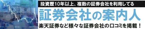 証券会社の案内人